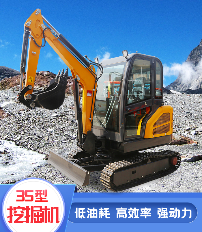 35型挖掘機(jī)